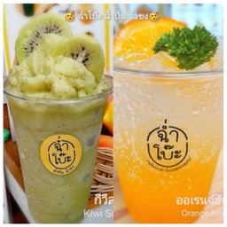 กีวีและส้มโซดา