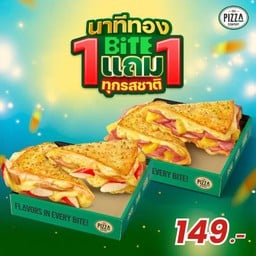 1 แถม 1 ไบท์ 149.-