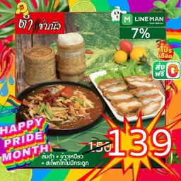ส้มตำ+สะโพกไก่ทอด+ข้าวเหนียว