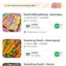 โคตรทอด by. โคตรฉ่ำ