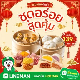 ชุดอร่อยสุดคุ้ม 5
