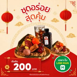 ชุดอร่อยสุดคุ้ม 1
