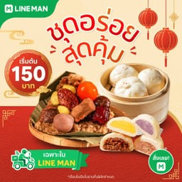 ชุดอร่อยสุดคุ้ม 3
