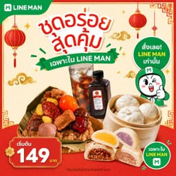 ชุดอร่อยสุดคุ้ม 2