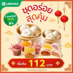 ชุดอร่อยสุดคุ้ม 4