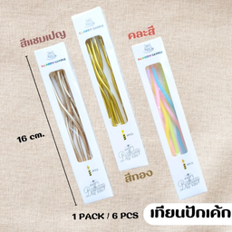 เทียนเกลียวยาว*