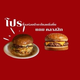 Don's Burger ฮาลาล (เนื้อไทยแอ่งกัสโฮมเมด) Talent Space