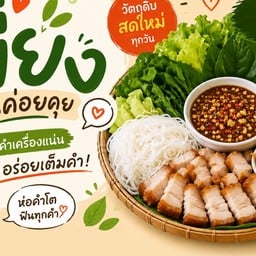 เมี่ยงก่อนเดียวคุย - กอล์ฟวิวธรรมศาสตร์