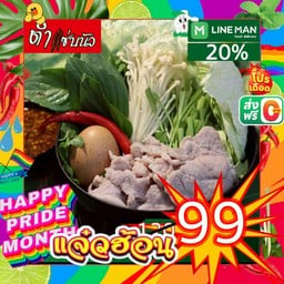 แจ่วฮ้อนพร้อมทาน