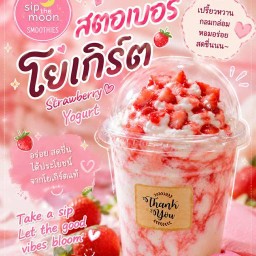สมูทตี้โยเกิร์ต&ผลไม้สดปั่น