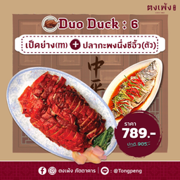Duo Duck <6> 789.-