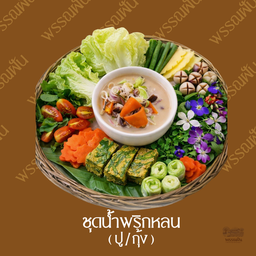 สำรับหลนปูยกสวน