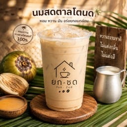 ยก-ซด