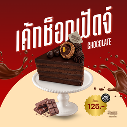 ช็อกฟัดจ์