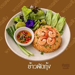 ข้าวผัดกุ้ง