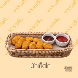 นักเก็ต