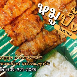 ข้าวเหนียว (ขายช่วงเช้า 6.00น-9.30 น.)