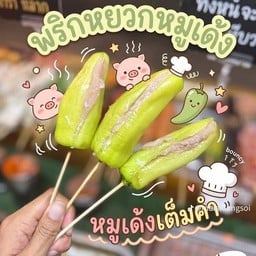 หม่าล่าBy Gu Gift.. 1