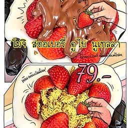 โมจิสตอเบอรี่ดูไบนูเทลล่า