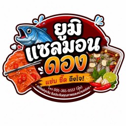 ยูมิ แซลมอนดอง