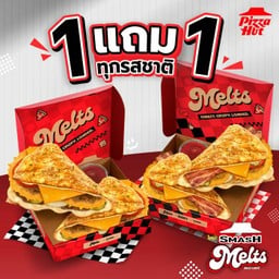 ใหม!! ฮัท 1 ฟรี 1 สแมชเมลทส์