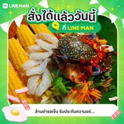 [อร่อยซ่ากับโค้ก] ยำปูม้า กุ้งสด +  โค้ก ไม่มีน้ำตาล (ขวด)