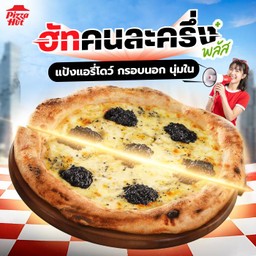 ฮัทคนละครึ่ง นาโปลีพิซซ่า ฮัทช่วยจ่ายครึ่งนึง