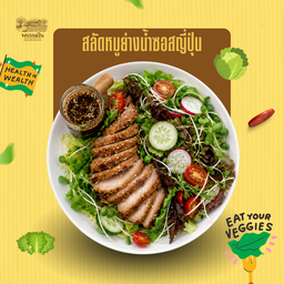 สลัดหมูย่าง ซอสญี่ปุ่น แถมฟรีไข่ต้ม 1 ฟอง