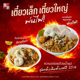 S&P Restaurant & Bakery ปั๊มปตท. ถนนราชพฤกษ์ (ขาเข้า)
