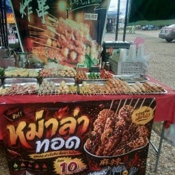 หม่าล่าทอด (เฉียน..เฉียน สูตรเสฉวน)