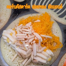 คอร์นคัสตาร์ด อัลมอนด์ ฝอยทอง