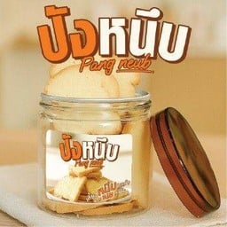 ปังหนึบ เนย