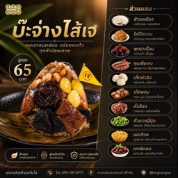 บะจ่างเจ