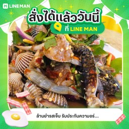 [อร่อยซ่ากับโค้ก] ยำปูม้า หอยแครง +  โค้ก ไม่มีน้ำตาล (ขวด)