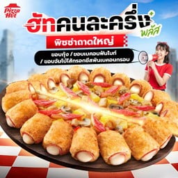 ฮัทคนละครึ่ง ถาดใหญ่ฮัทช่วยจ่ายครึ่งนึง ขอบสเปเชียล