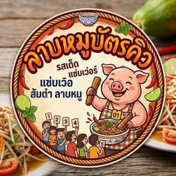 ลาบหมูบัตรคิว //ตลาดชิลล์วา