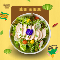 สลัดอกไก่เลม่อนครีม แถมฟรี ไข่ต้ม 1 ฟอง