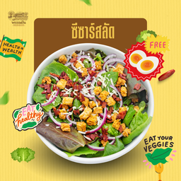 ซีซาร์สลัด แถมฟรี ไข่ต้ม 1 ฟอง