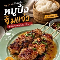 ฌามา หมูปิ้งจิ้มแจ่ว ดอนเมือง