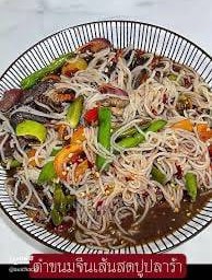 ตำขนมจีนเส้นสด