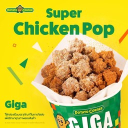 ไก่ป๊อป ไซซ์ กิก้า  (GIGA SUPER CHICKEN POP)