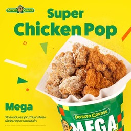 ไก่ป๊อป ไซซ์ เมก้า (MEGA SUPER CHICKEN POP)