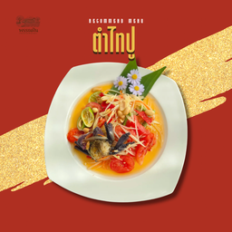 ตำไท-ปู