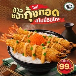 ใหม่! ข้าวหน้ากุ้งทอดสไปซี่อิบิโกะ