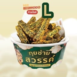 กุยช่ายสวรรค์ อิ่มเอม อิ่มเอม  ล็อค C 03