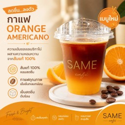 Orange Americano กาแฟน้ำส้ม (คั้นสดใหม่)