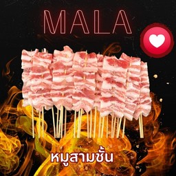 หมูสามชั้นปิ้งย่าง