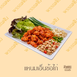 แหนมเอ็นไก่