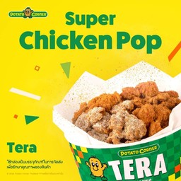 ไก่ป๊อป ไซซ์ เทร่า (TERA SUPER CHICKEN POP)