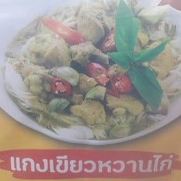 คุณนายขายขนมจีน